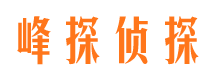 金秀峰探私家侦探公司